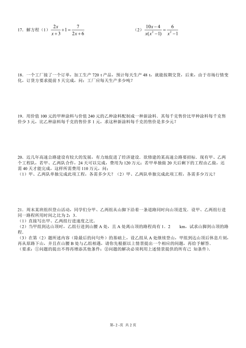 分式方程练习题2[精选文档].doc_第2页