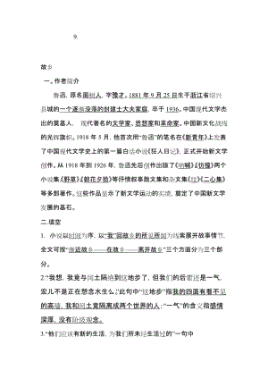 《故乡》练习题[精选文档].doc