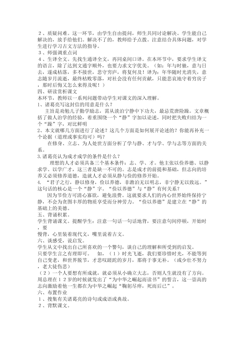 《诫子书》教学设计 (2)[精选文档].doc_第2页