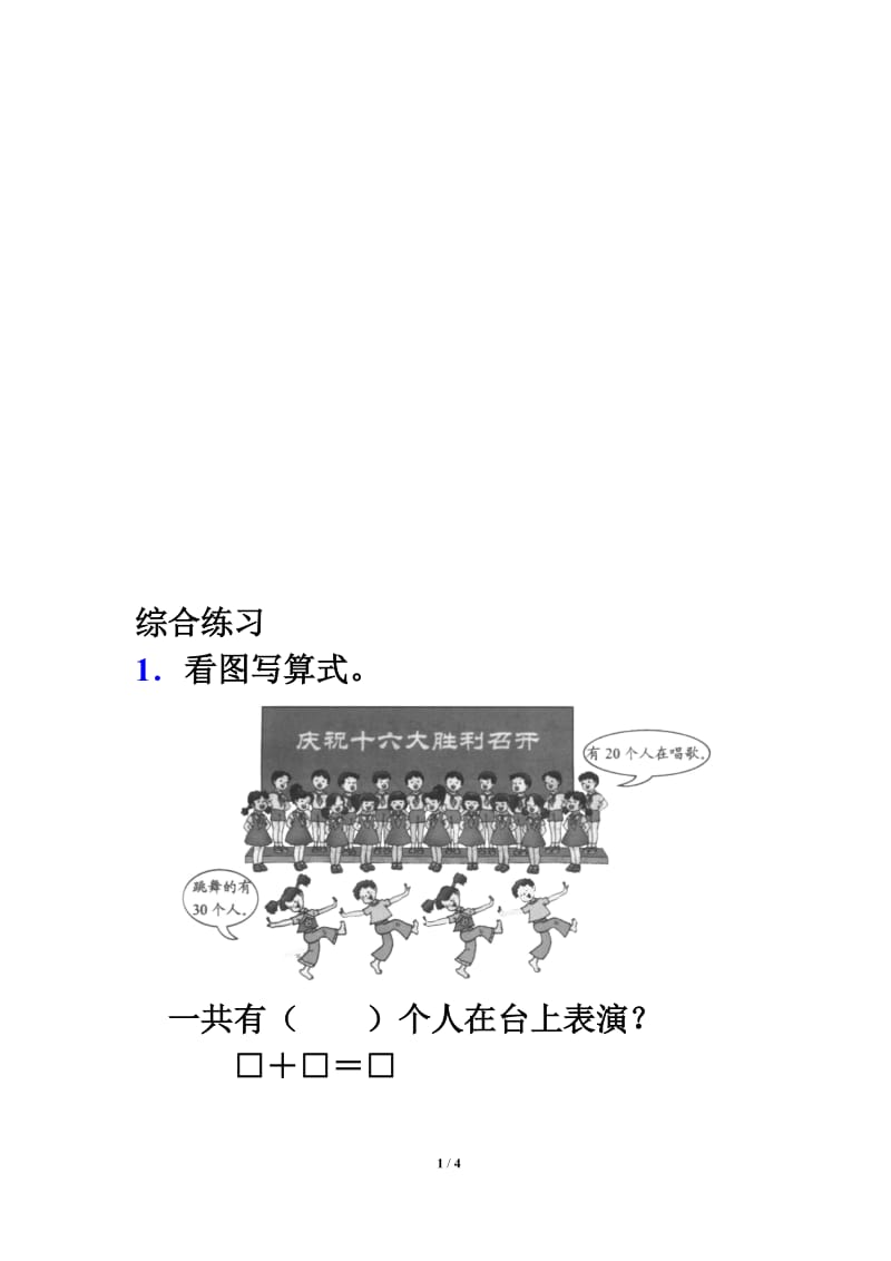 《整十数加、减整十数》综合练习1[精选文档].doc_第1页