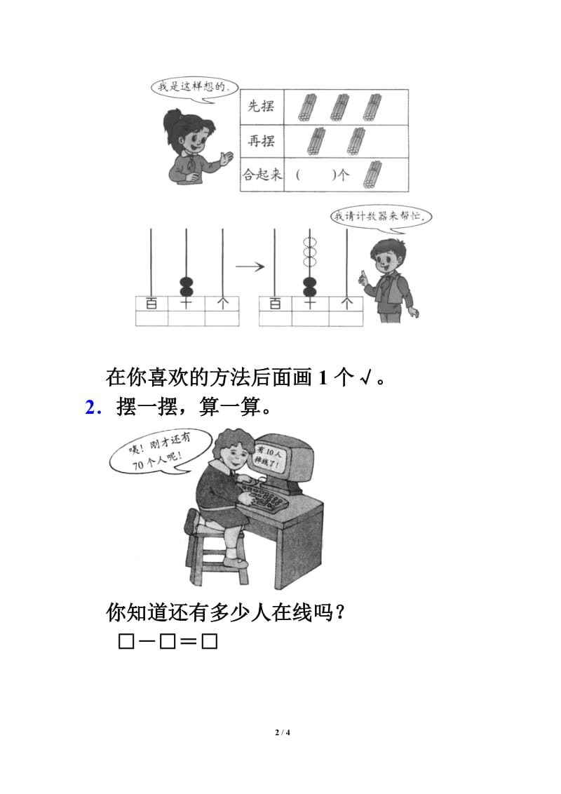 《整十数加、减整十数》综合练习1[精选文档].doc_第2页