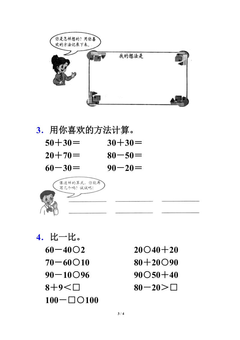 《整十数加、减整十数》综合练习1[精选文档].doc_第3页