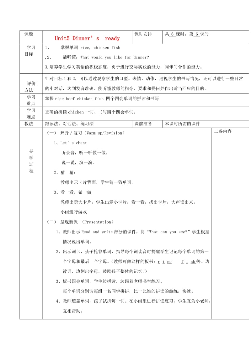 最新四年级英语上册Unit5第六课时教案人教PEP（标准版）汇编.doc_第1页