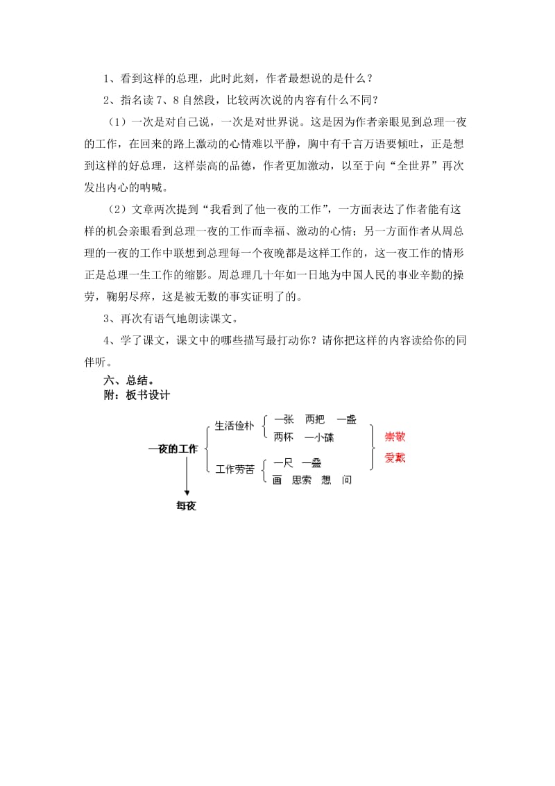 一夜的工作教案08.10[精选文档].doc_第3页