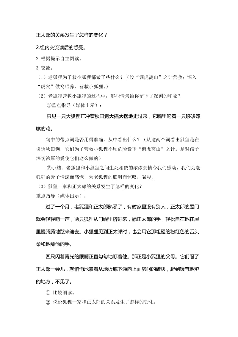 《金色的脚印》教学设计[精选文档].doc_第3页