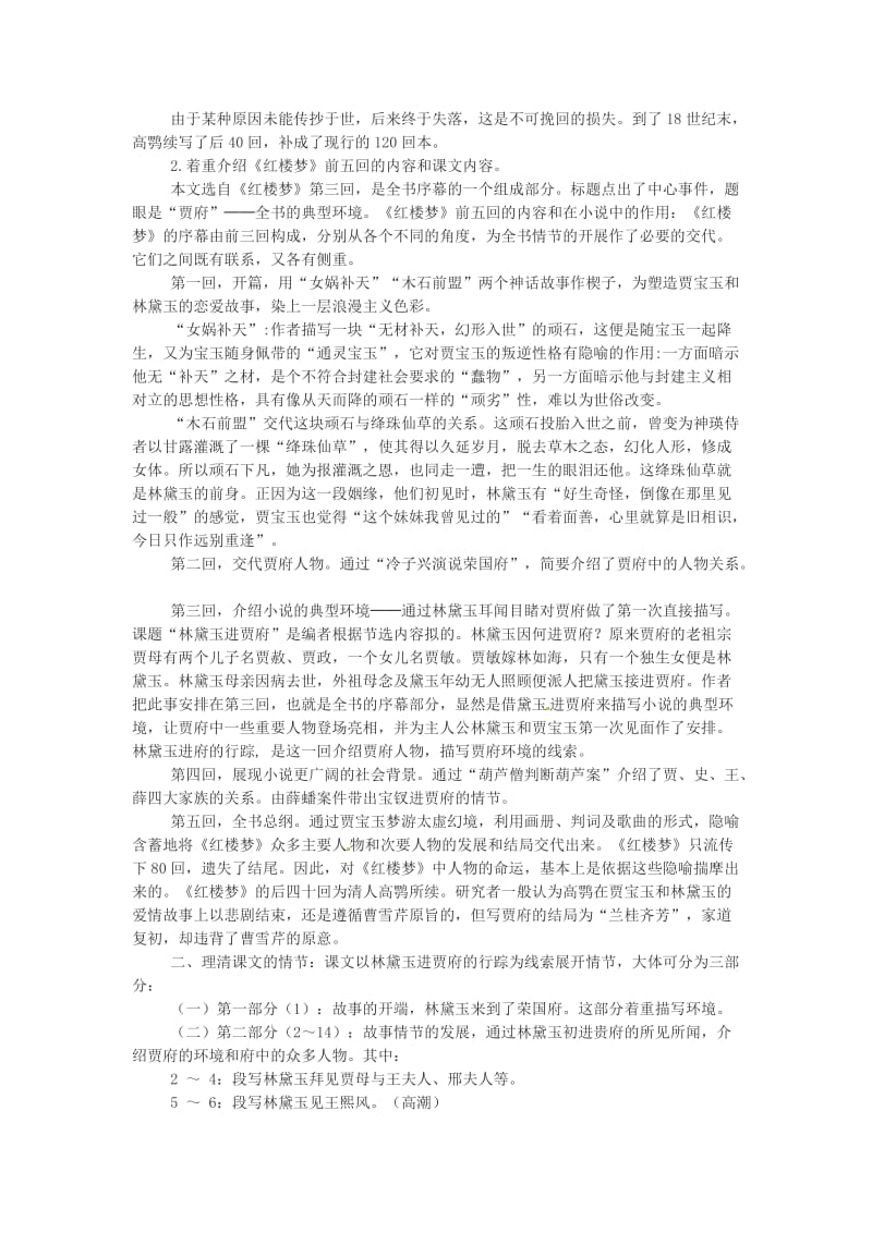 最新林黛玉进贾府教案汇编.doc_第2页