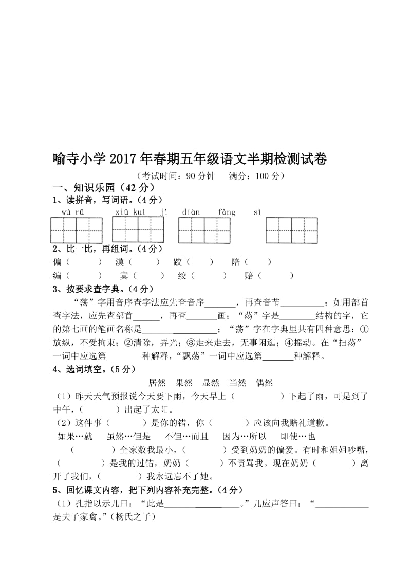 五年级语文半期检测试题[精选文档].doc_第1页