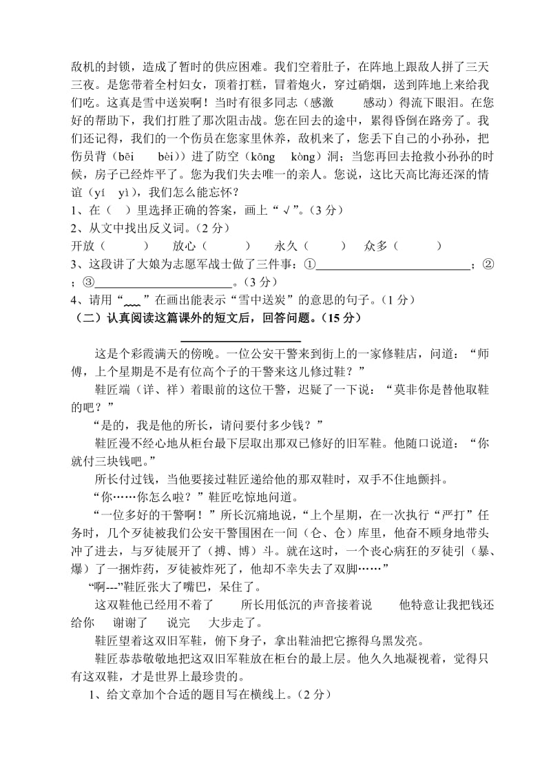 五年级语文半期检测试题[精选文档].doc_第3页