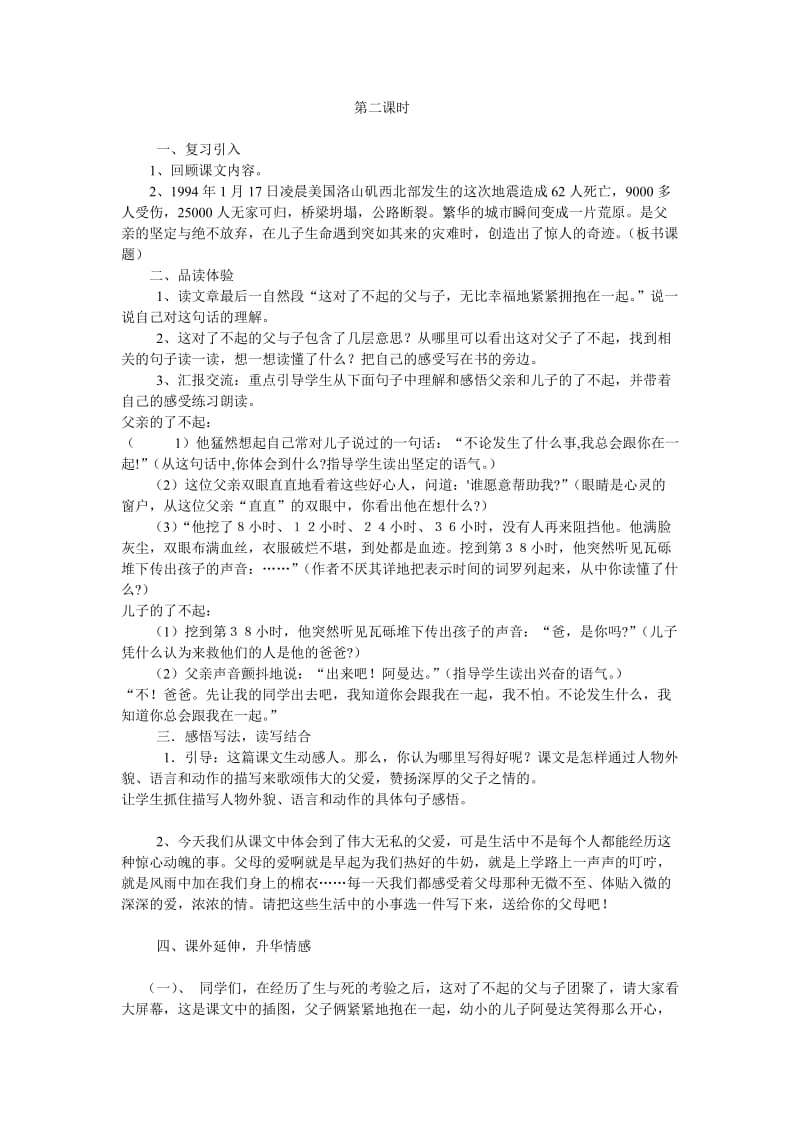 最新新建地震中的父与子教学设计MicrosoftWord文档汇编.doc_第2页