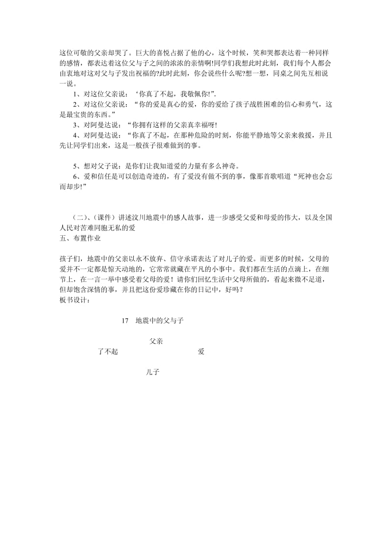 最新新建地震中的父与子教学设计MicrosoftWord文档汇编.doc_第3页