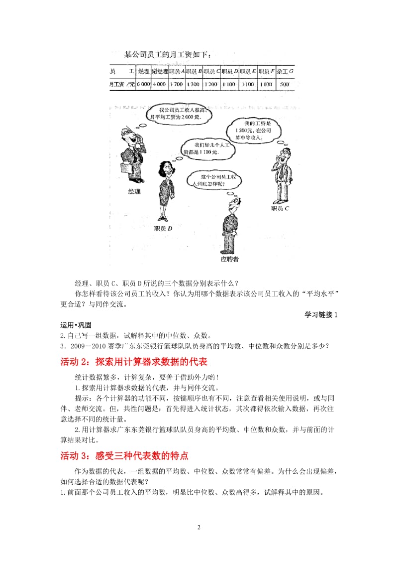 中位数与众数学案[精选文档].doc_第2页