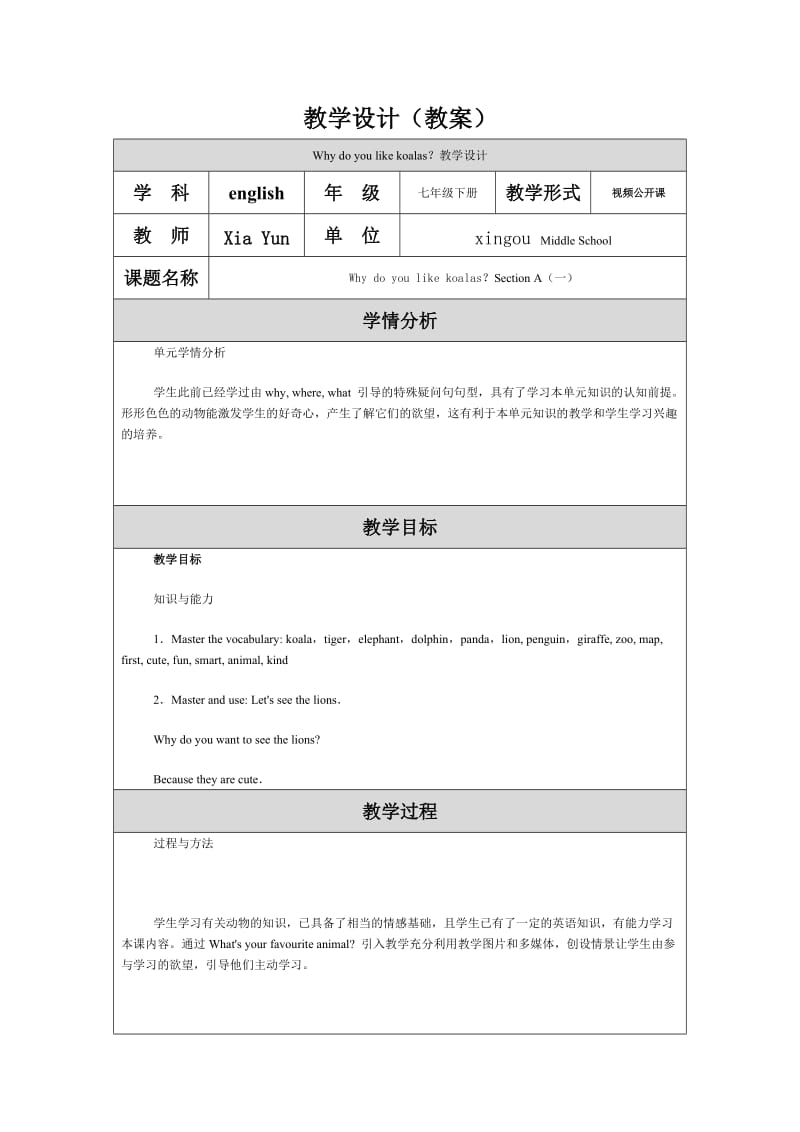 最新慈溪市逍林初中厉辉物质的转化教学设计汇编.doc_第1页