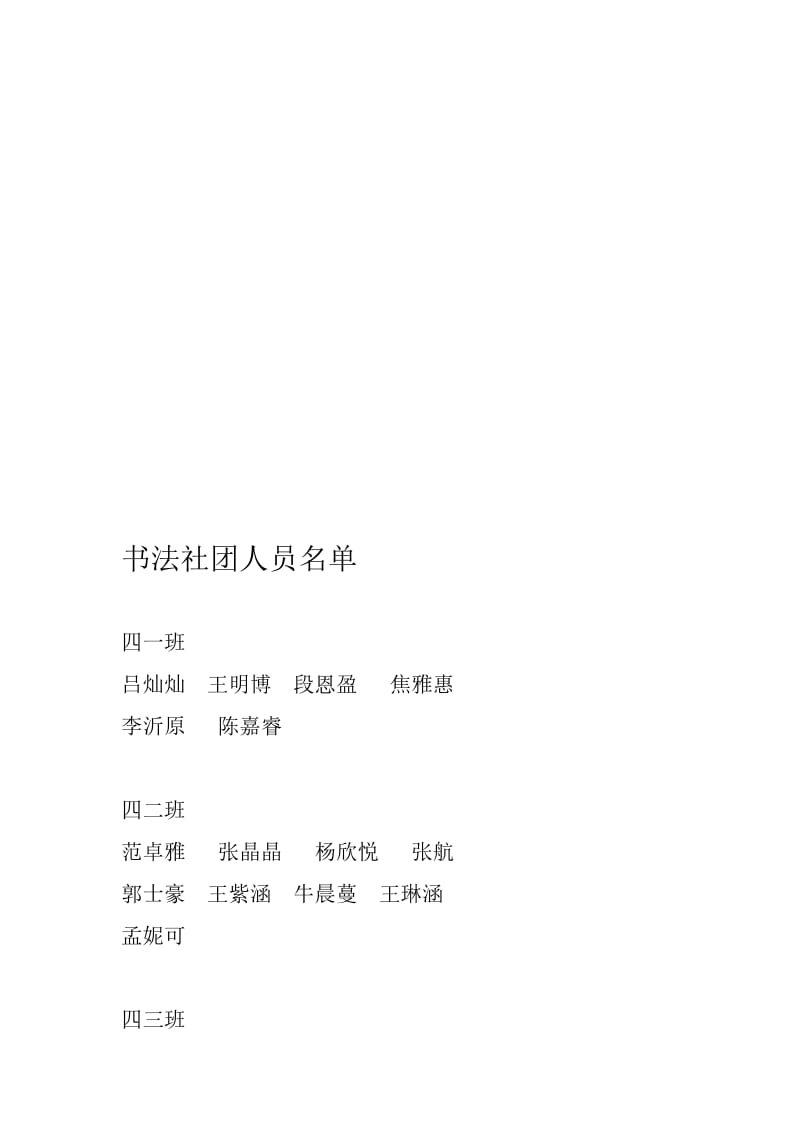 书法社团人员名单1[精选文档].doc_第1页