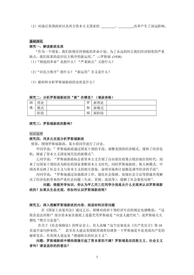 二、罗斯福新政学生版学案[精选文档].doc_第3页