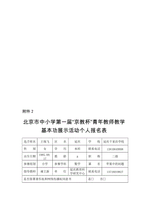 个人信息 (2)[精选文档].doc