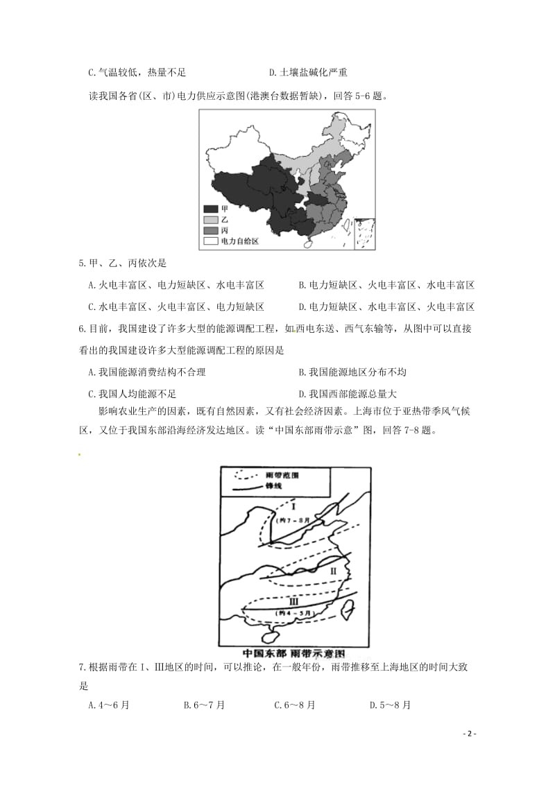 黑龙江省双鸭山市第一中学2017_2018学年高二地理下学期第二次6月月考试题20180620011.doc_第2页