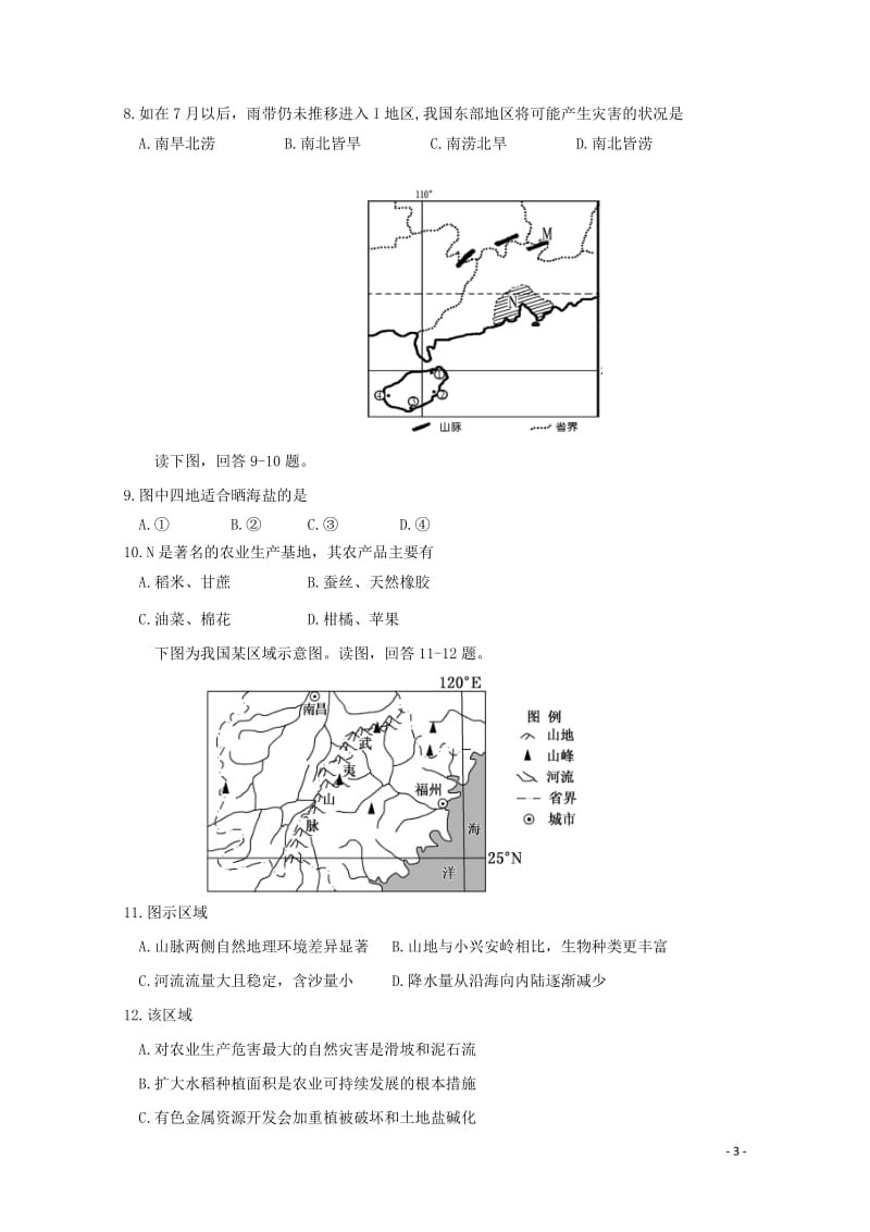 黑龙江省双鸭山市第一中学2017_2018学年高二地理下学期第二次6月月考试题20180620011.doc_第3页