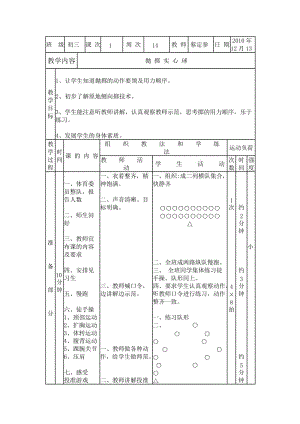 最新体育教案 (3)汇编.doc