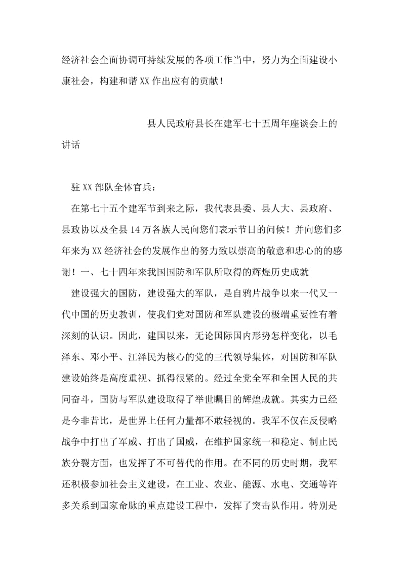 县委副书记在全县先进性教育活动演讲比赛上的讲话.doc_第2页