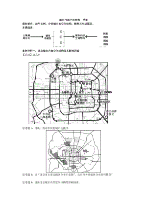 最新城市的内部空间结构学案汇编.doc