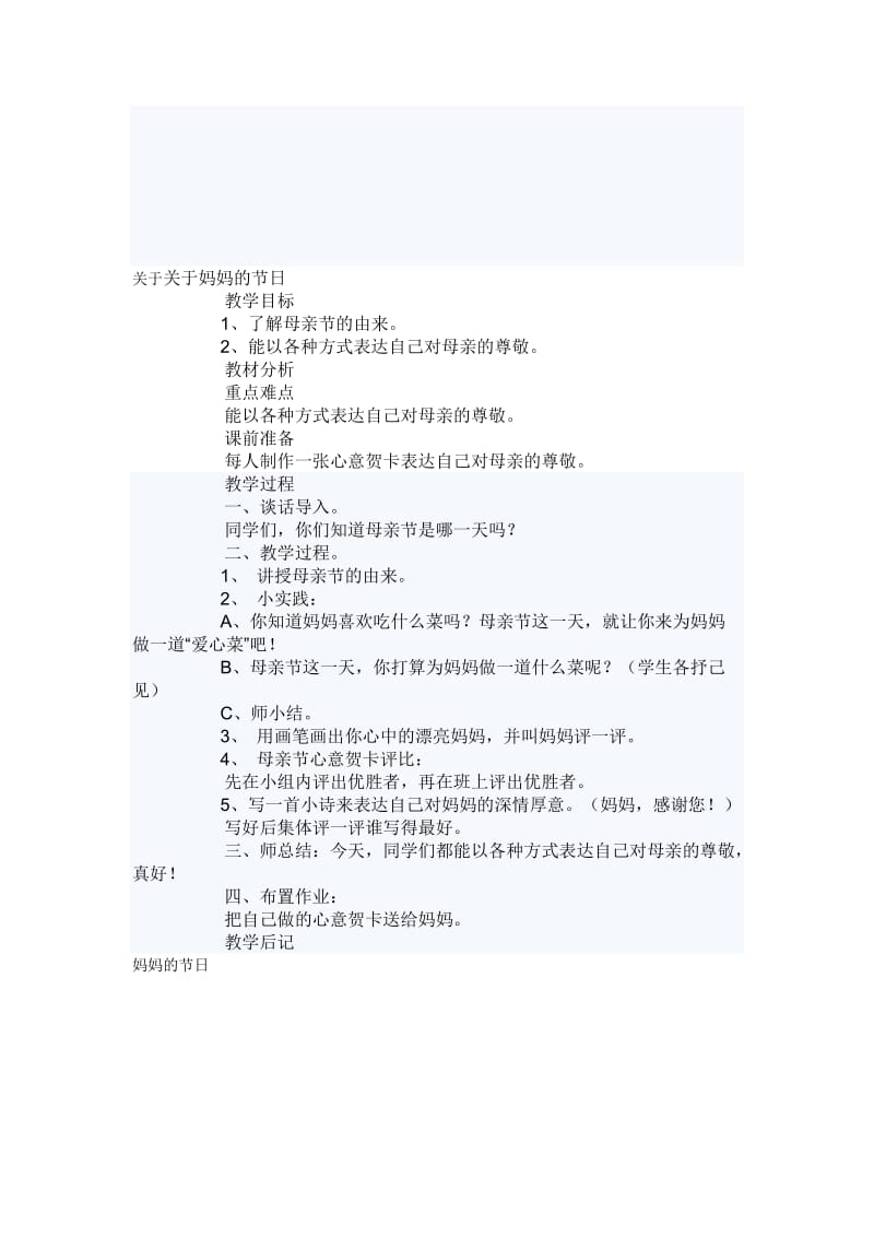 关于妈妈的节日教学案例[精选文档].doc_第1页