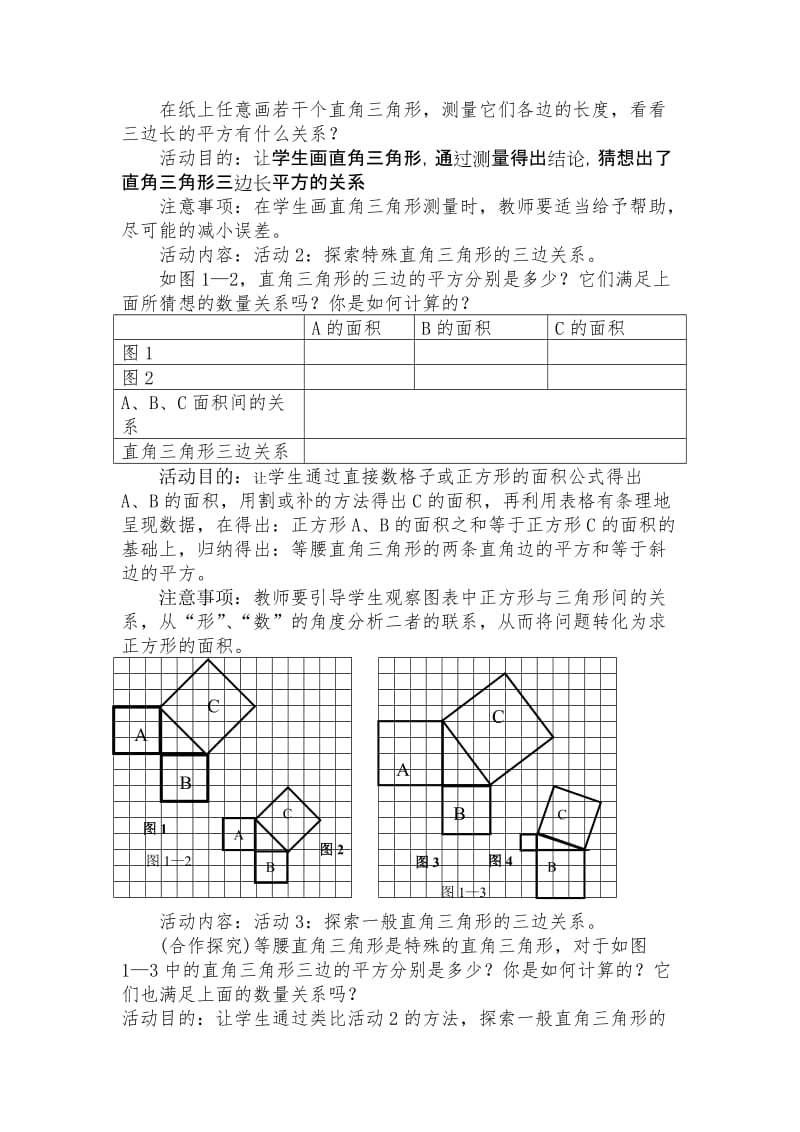 勾股定理（1）教学设计[精选文档].doc_第2页