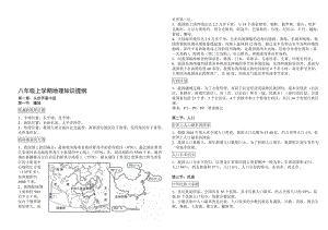 八年级上学期地理知识提纲[精选文档].doc