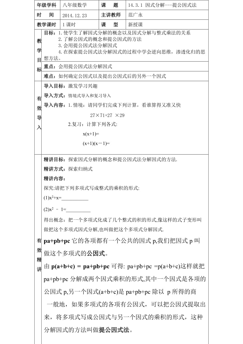 最新因式分解教案 (2)汇编.doc_第2页