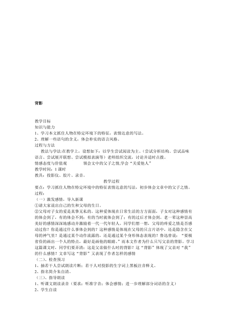 初中语文教案《背影》[精选文档].doc_第1页