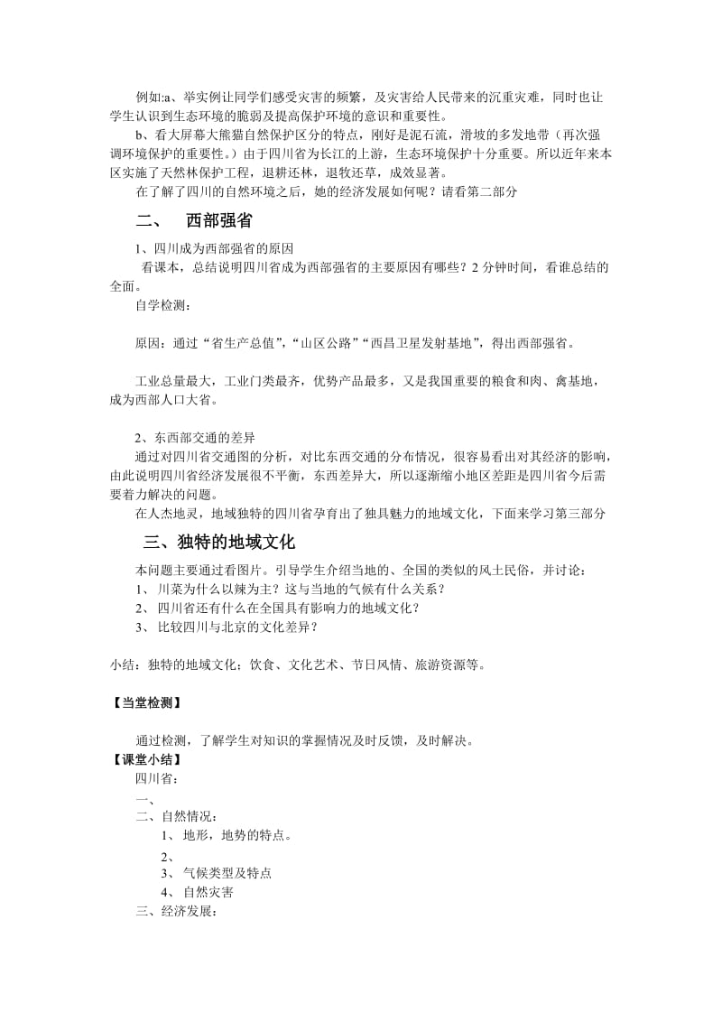 最新四川省教学设计汇编.doc_第3页