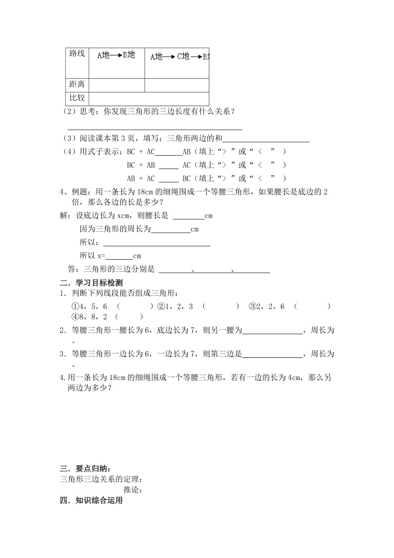 与三角形有关的线段导学案[精选文档].doc_第2页