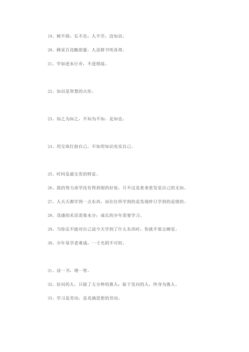 最新有关学习的谚语汇编.doc_第2页