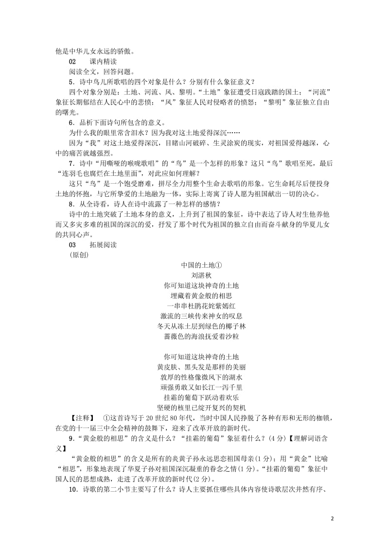 2018年九年级语文上册2我爱这土地习题新人教版20180614260.doc_第2页