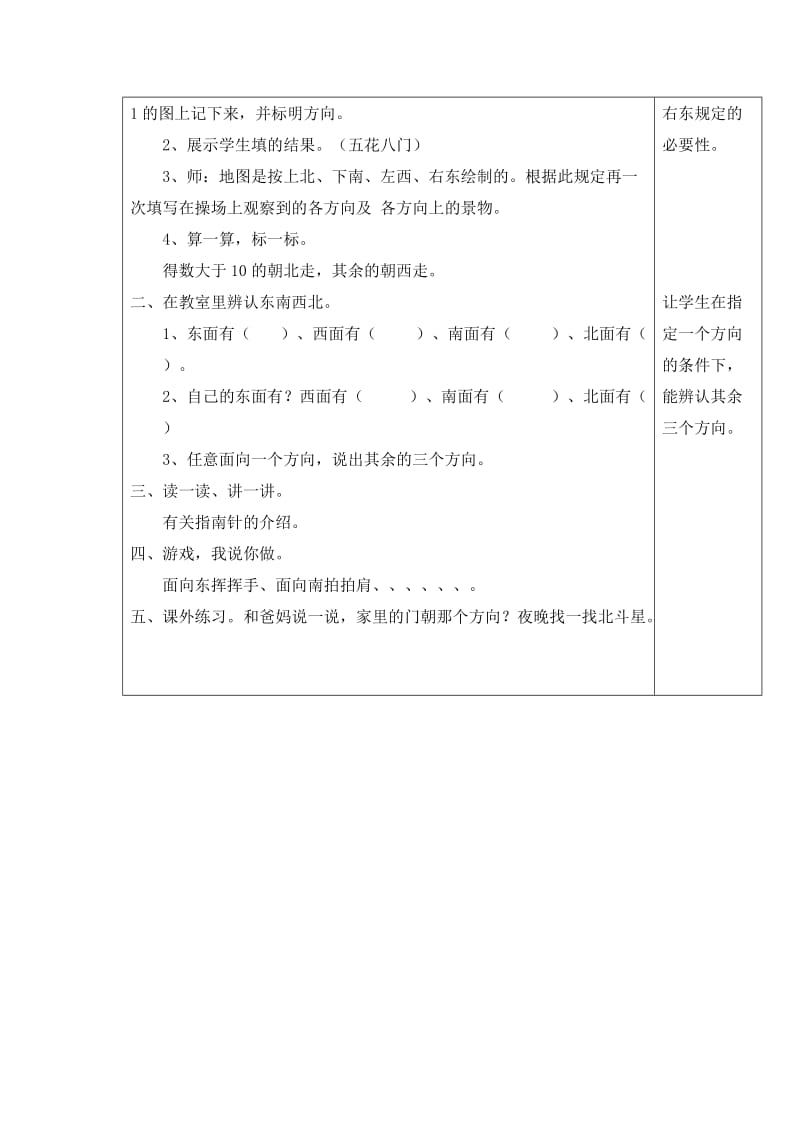 二年级数学《东南西北》导学案[精选文档].doc_第2页