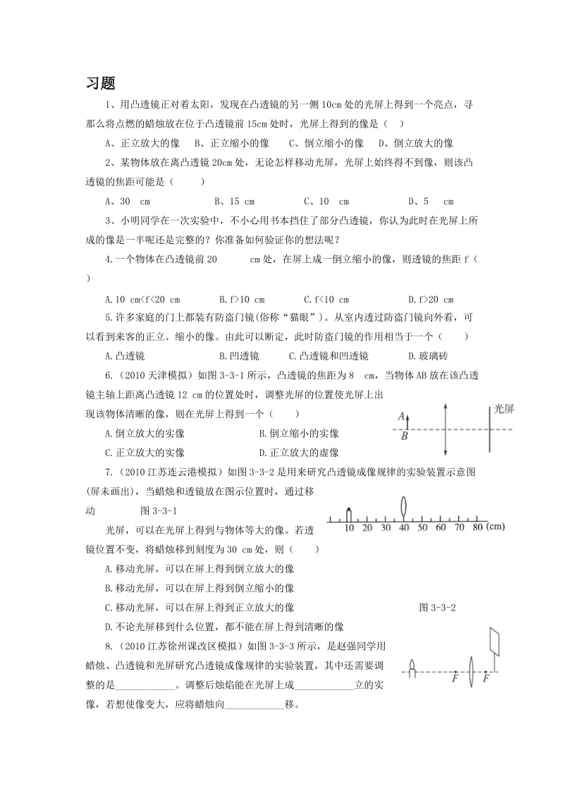 《科学探究：凸透镜成像》习题2[精选文档].doc_第1页