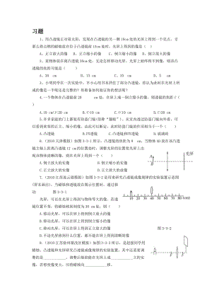 《科学探究：凸透镜成像》习题2[精选文档].doc