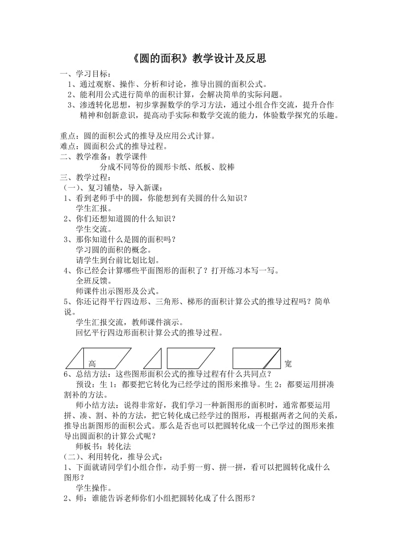 最新圆的面积教学设计及反思(1)汇编.doc_第1页