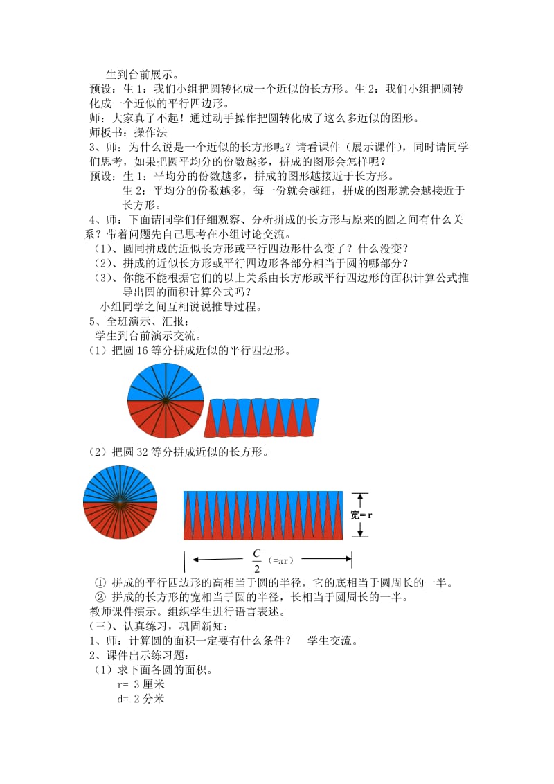 最新圆的面积教学设计及反思(1)汇编.doc_第2页