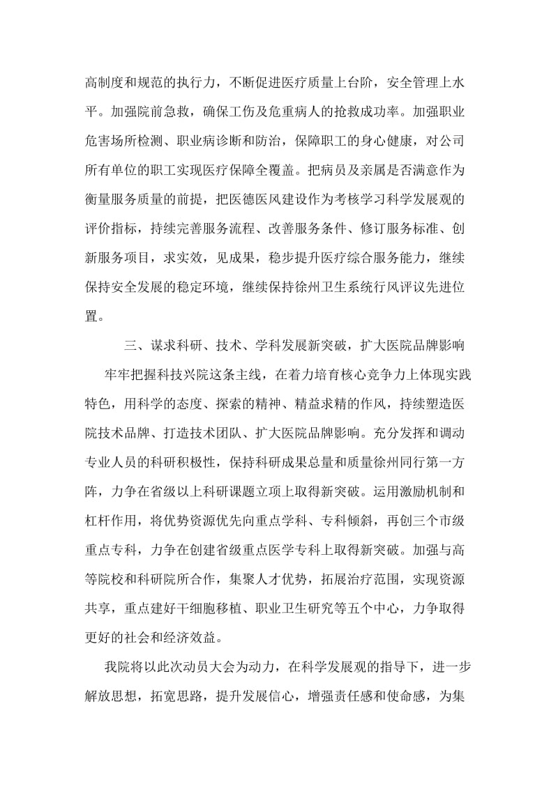 医院科学发展观活动动员大会发言材料.doc_第2页