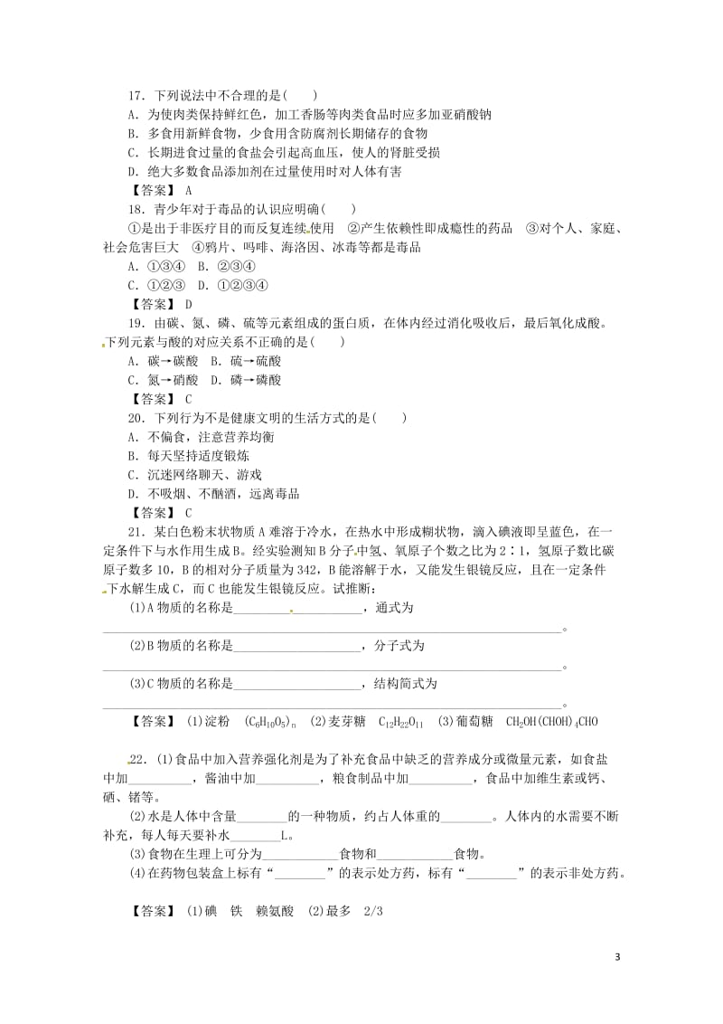 湖南省茶陵县高中化学第十章促进身心降复习指南跟踪训练新人教版选修1201806142103.doc_第3页