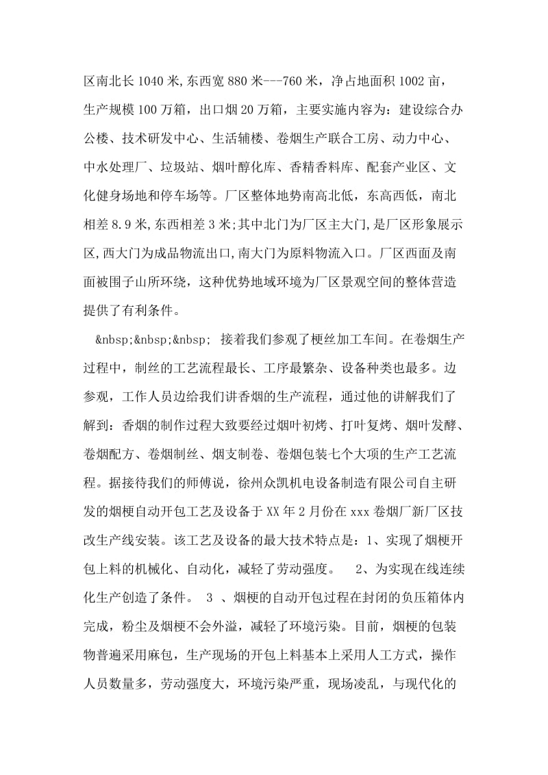 卷烟厂实习报告.doc_第2页