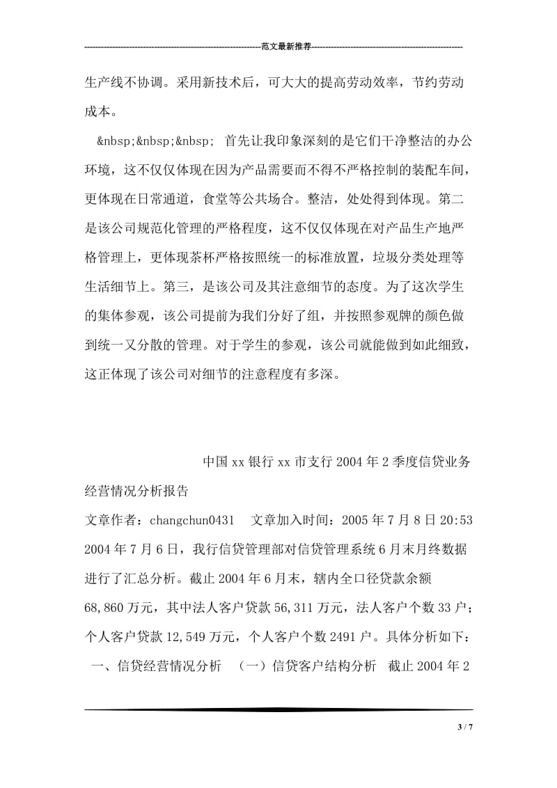 卷烟厂实习报告.doc_第3页