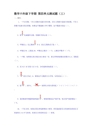 最新六下数第四单元测试题汇编.doc