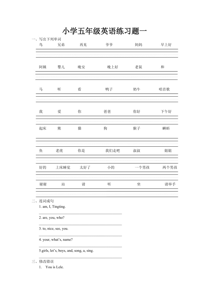 最新小学五年级英语练习题一汇编.doc_第1页