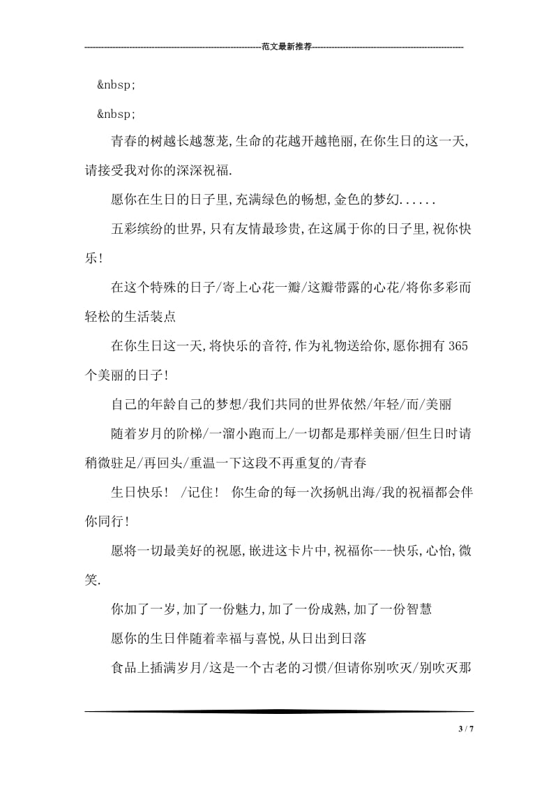 公司后勤服务标准化建设现场会欢迎词.doc_第3页