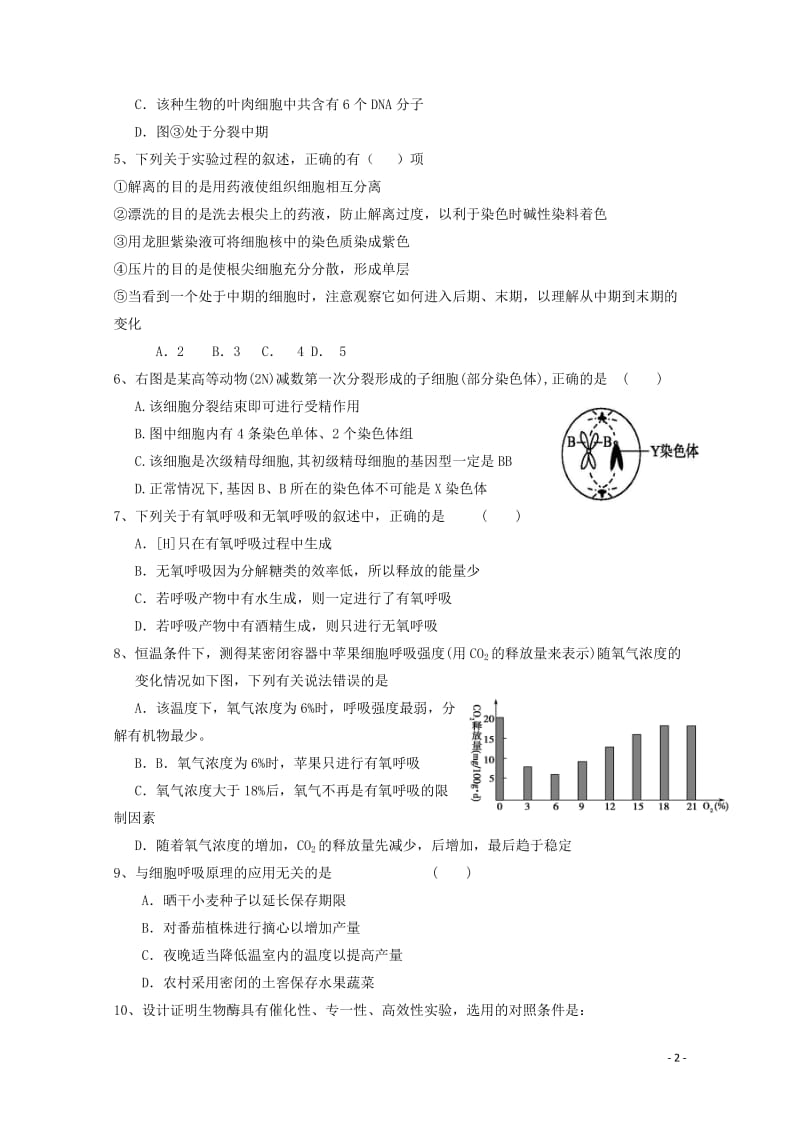 福建省尤溪县第七中学2018届高三生物上学期第三次“周学习清单”反馈测试试题201806200114.doc_第2页