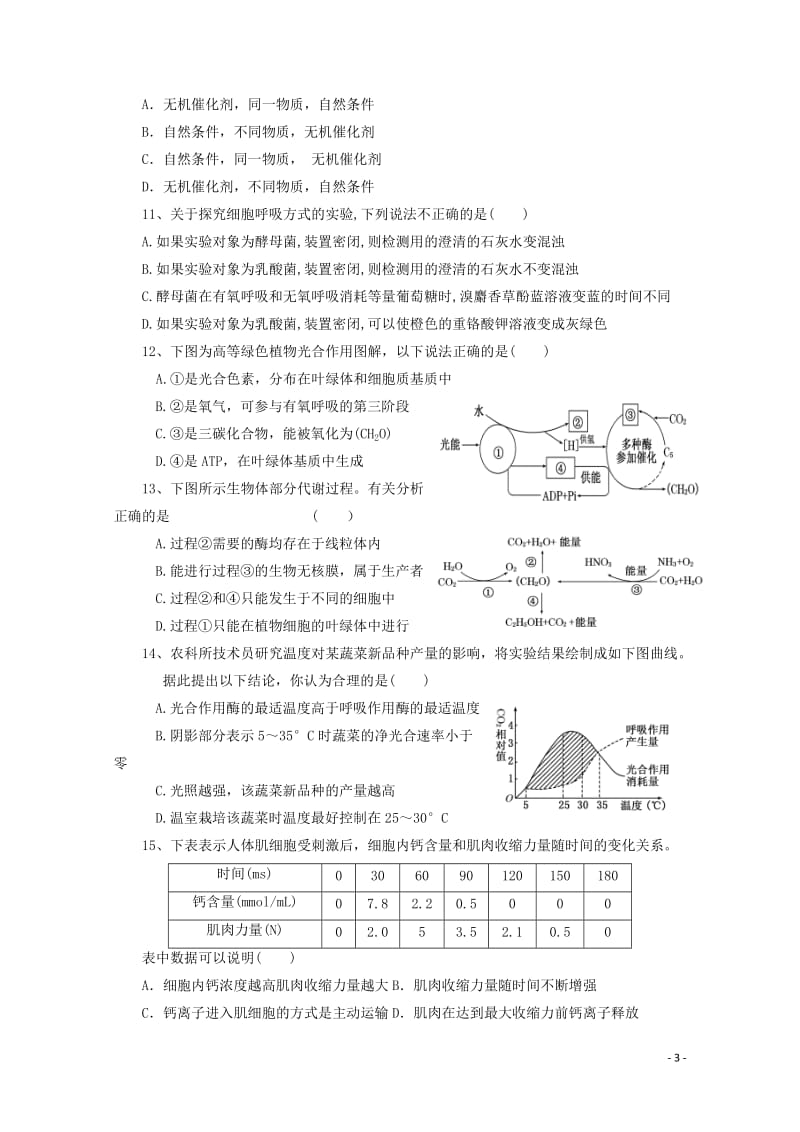 福建省尤溪县第七中学2018届高三生物上学期第三次“周学习清单”反馈测试试题201806200114.doc_第3页