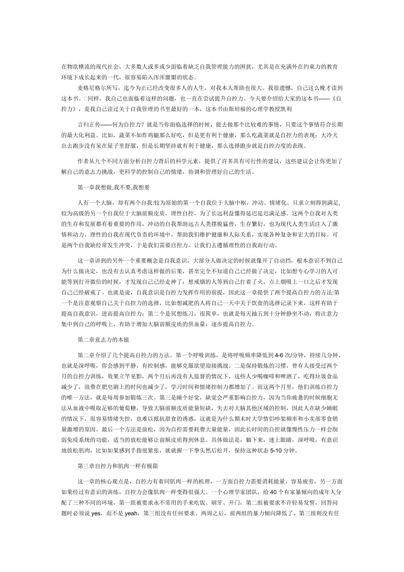 《自控力》读书笔记[精选文档].doc_第1页