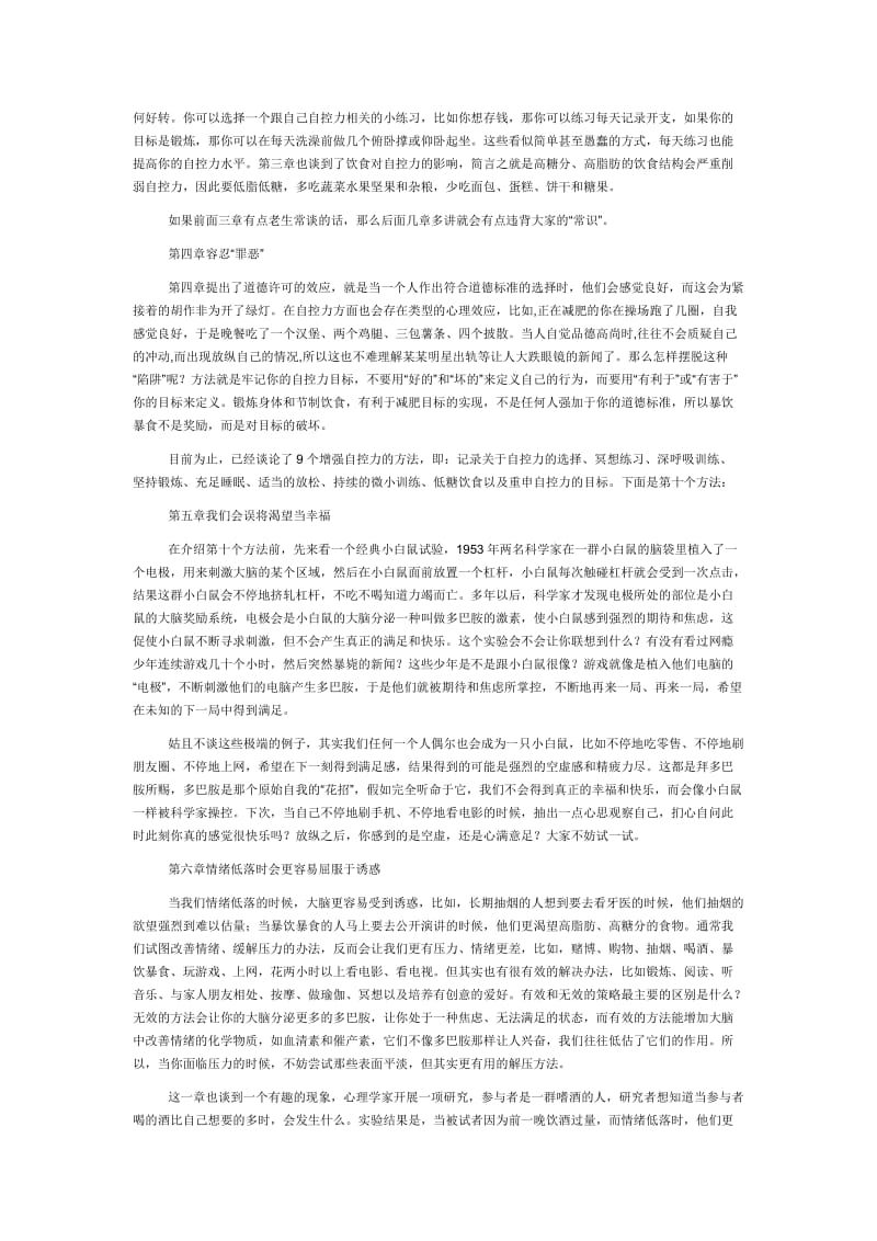 《自控力》读书笔记[精选文档].doc_第2页