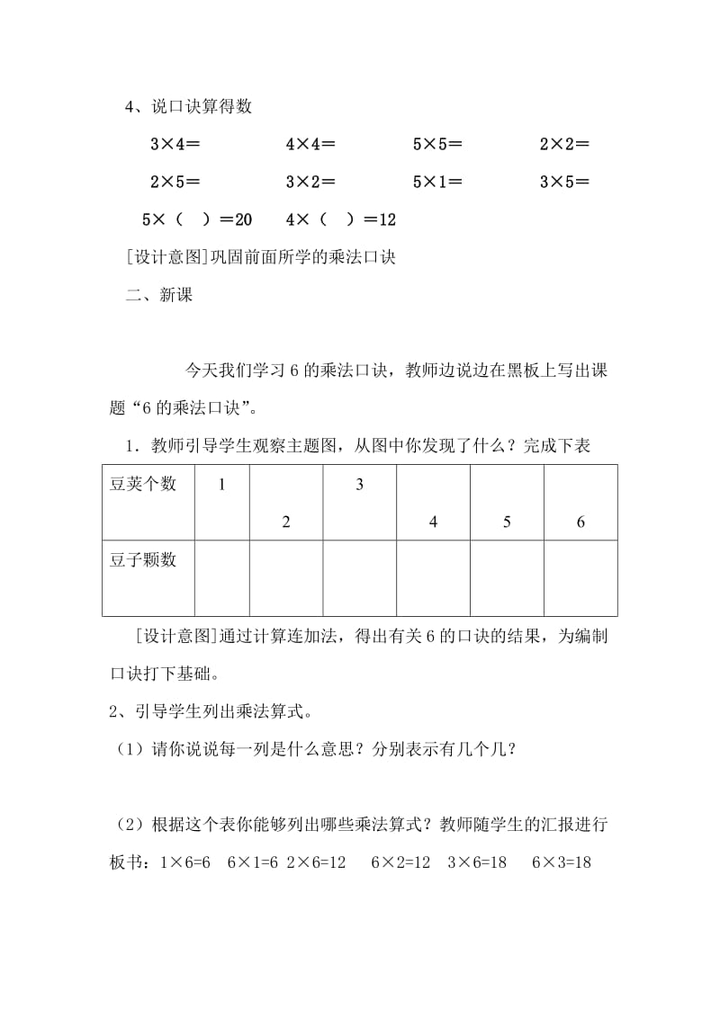 最新四单元：《6的乘法口诀》教学设计汇编.doc_第2页